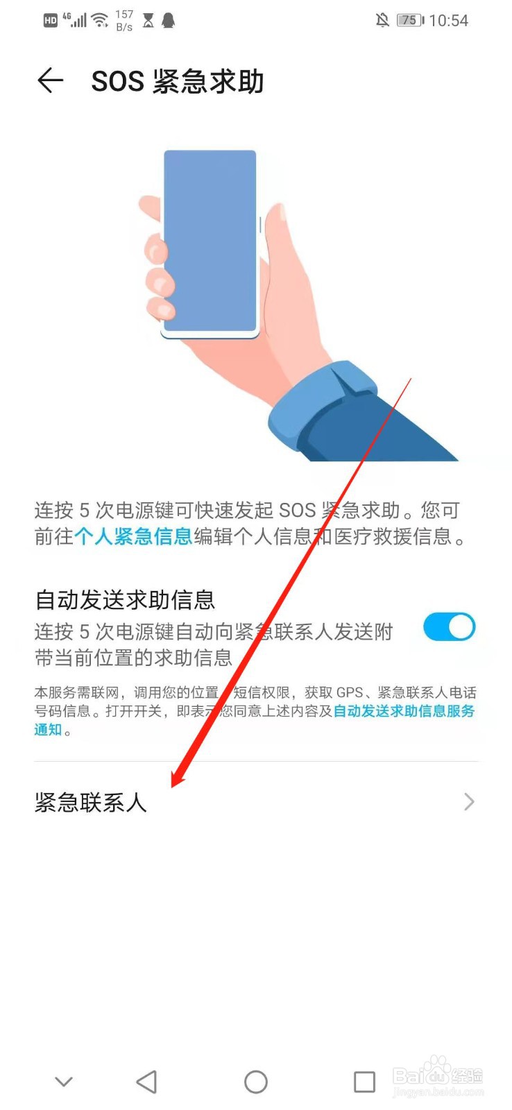 怎么开启华为手机的SOS紧急求助