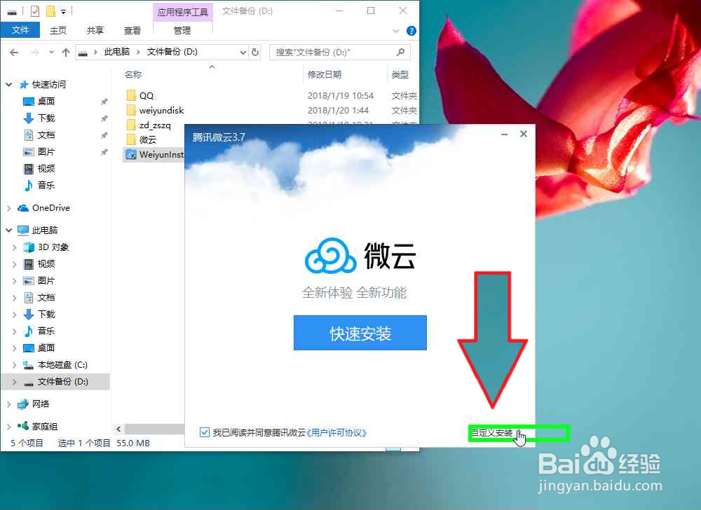 怎样把电脑另保存的腾讯微云安装文件打开并安装