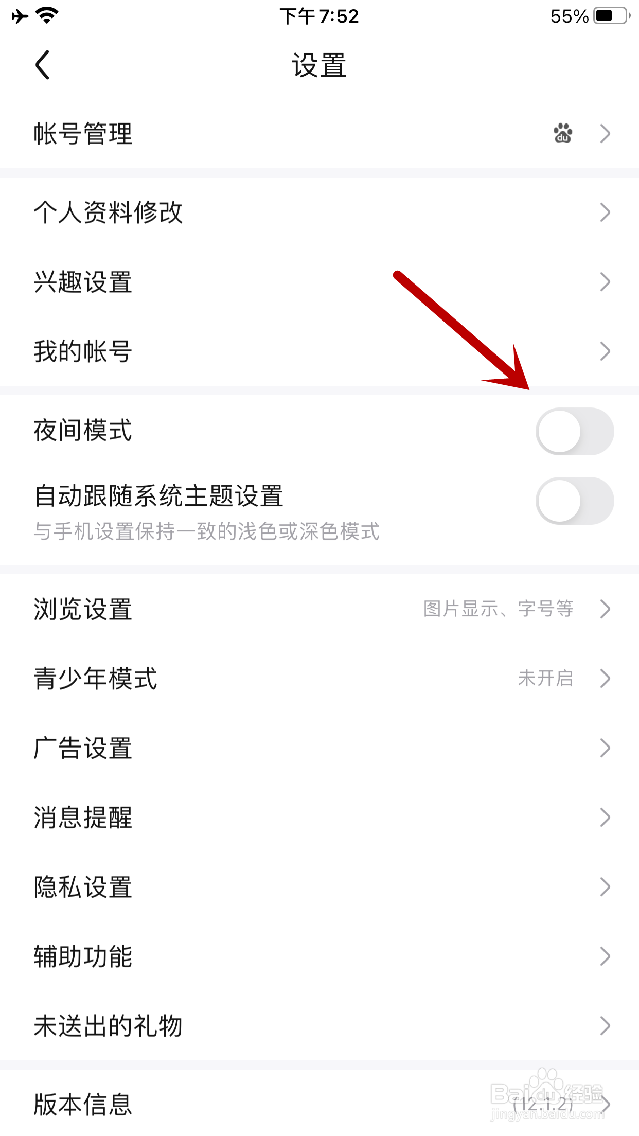 百度贴吧关闭夜间模式