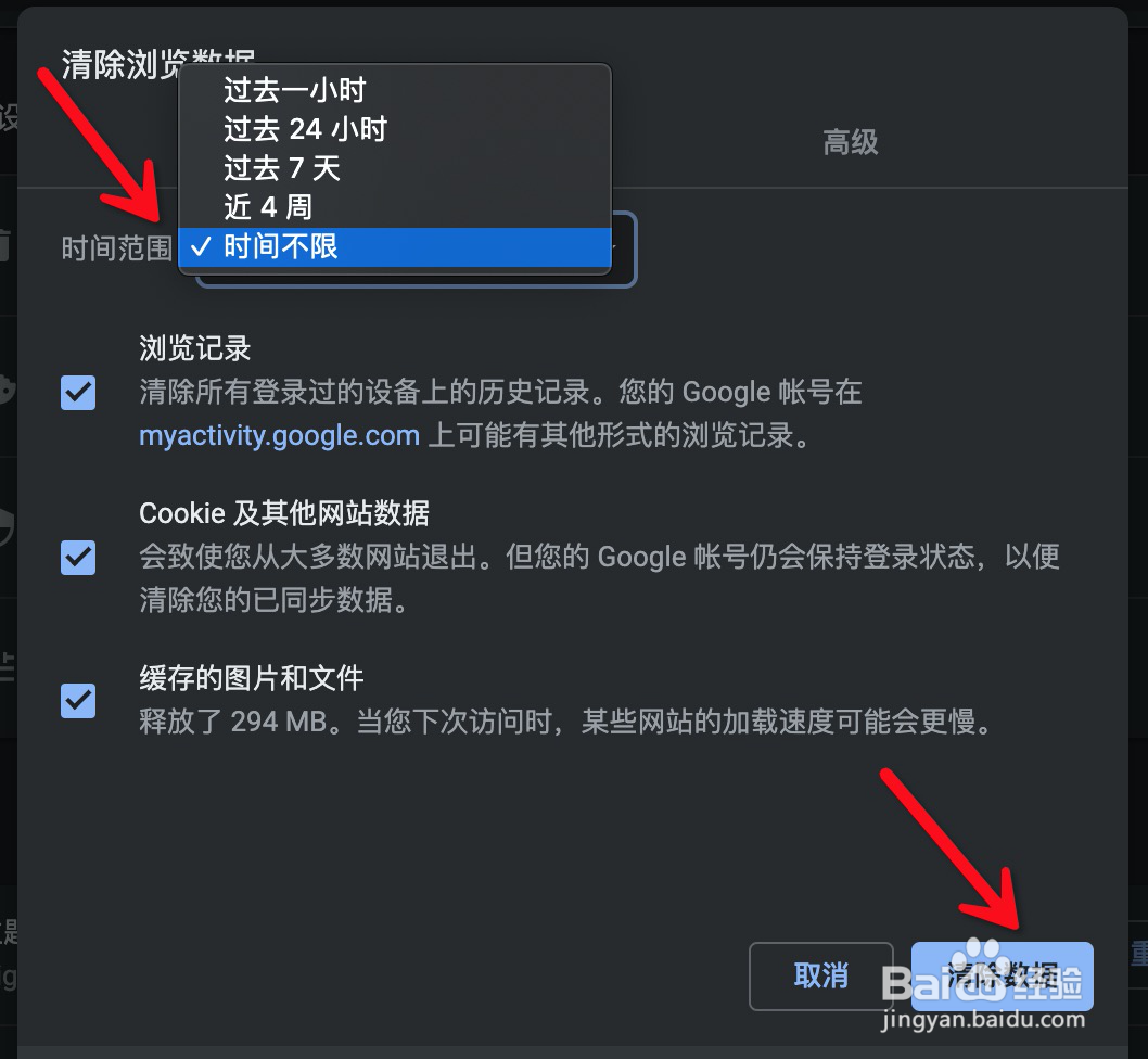 Google Chrome如何清除指定时间段的浏览记录