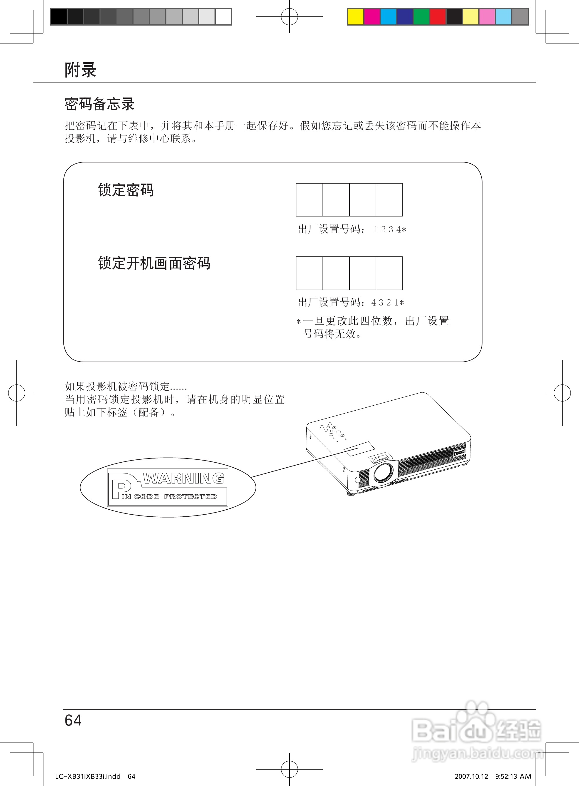 EIKI爱其 LC-XB33I投影机说明书:[7]