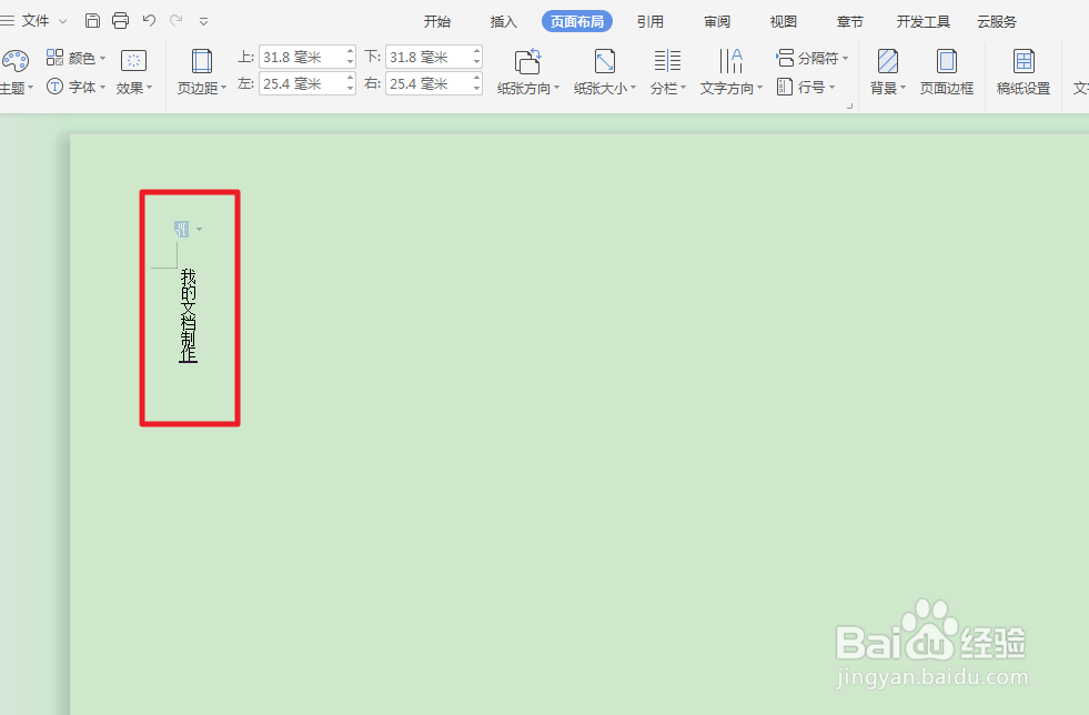 Word中怎么更改文字的方向？