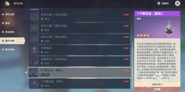 原神千籁至音获取及摆放方法