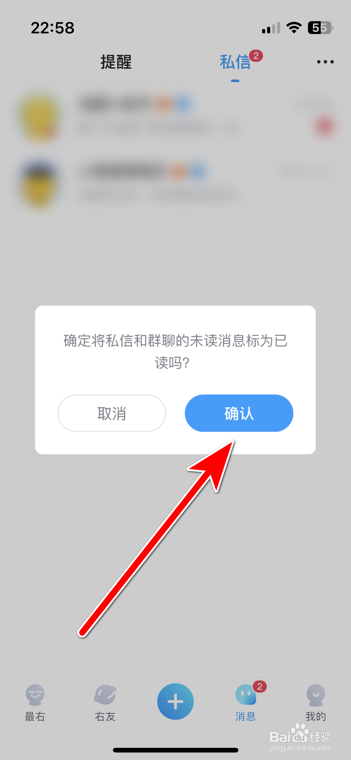 最右如何把全部未读消息标为已读