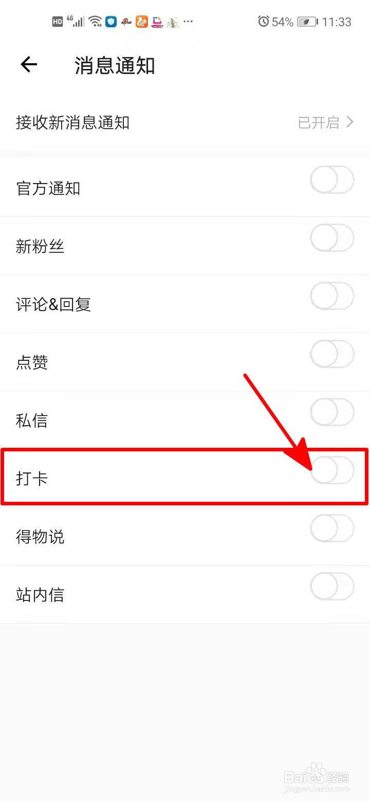 得物中如何设置打卡通知