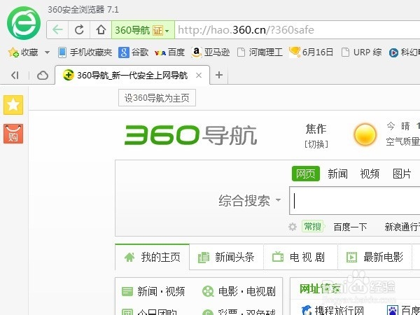<b>360浏览器登陆网页新账号无法正常登陆</b>
