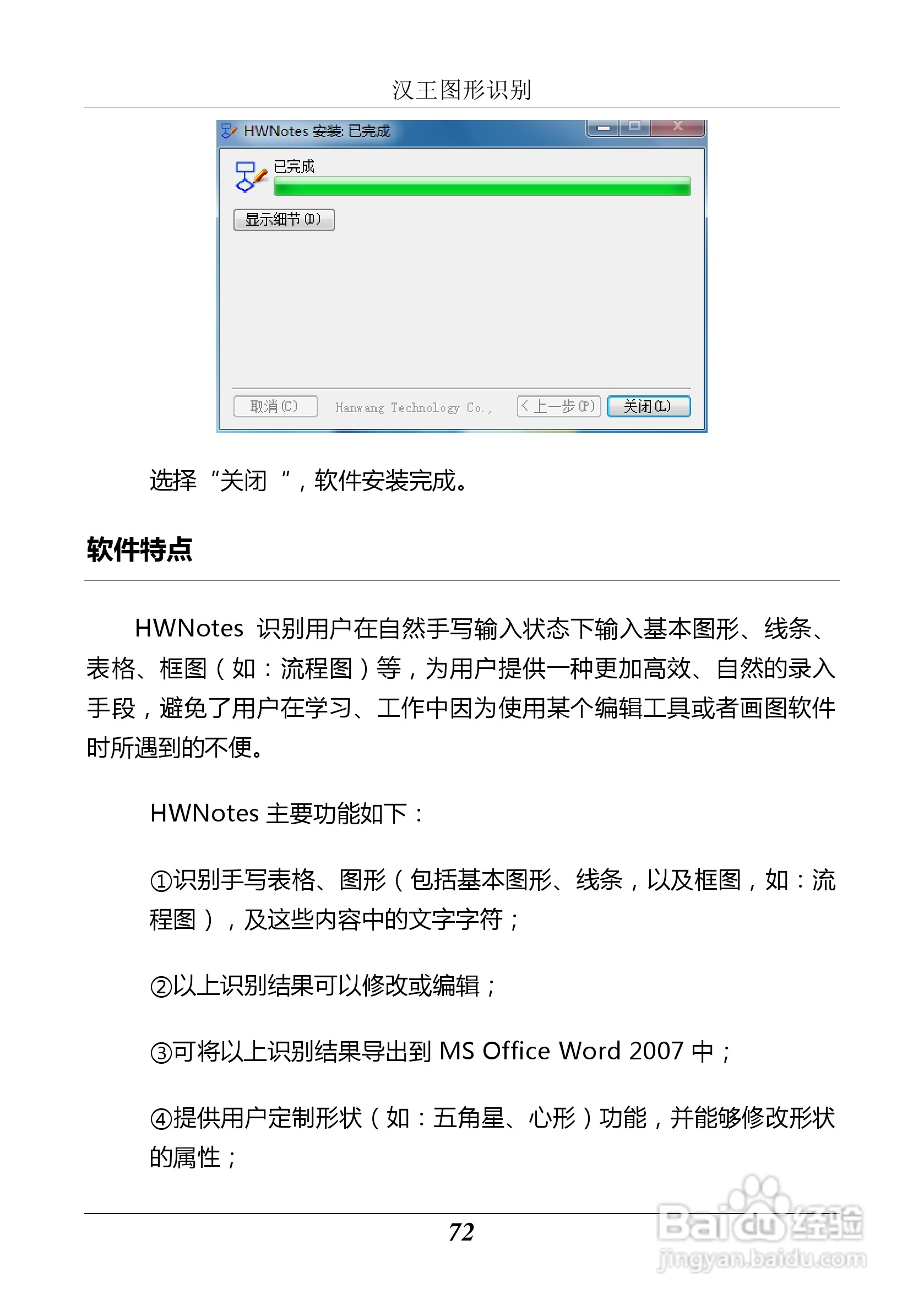 汉王 Touchpad F15掌上无线应用指南说明书:[8]
