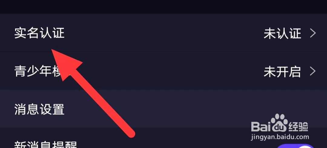 觅光如何开启实名认证