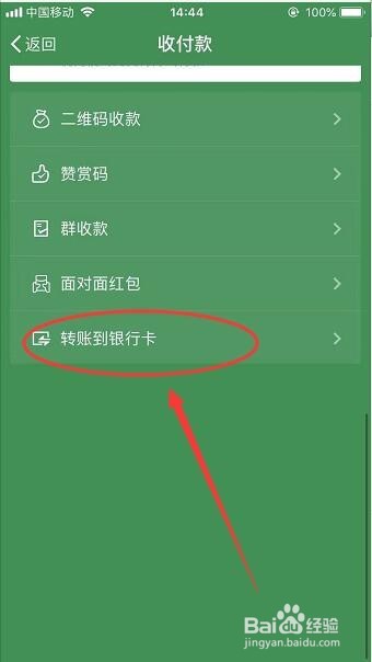 怎么把微信的钱转到未绑定的银行卡上