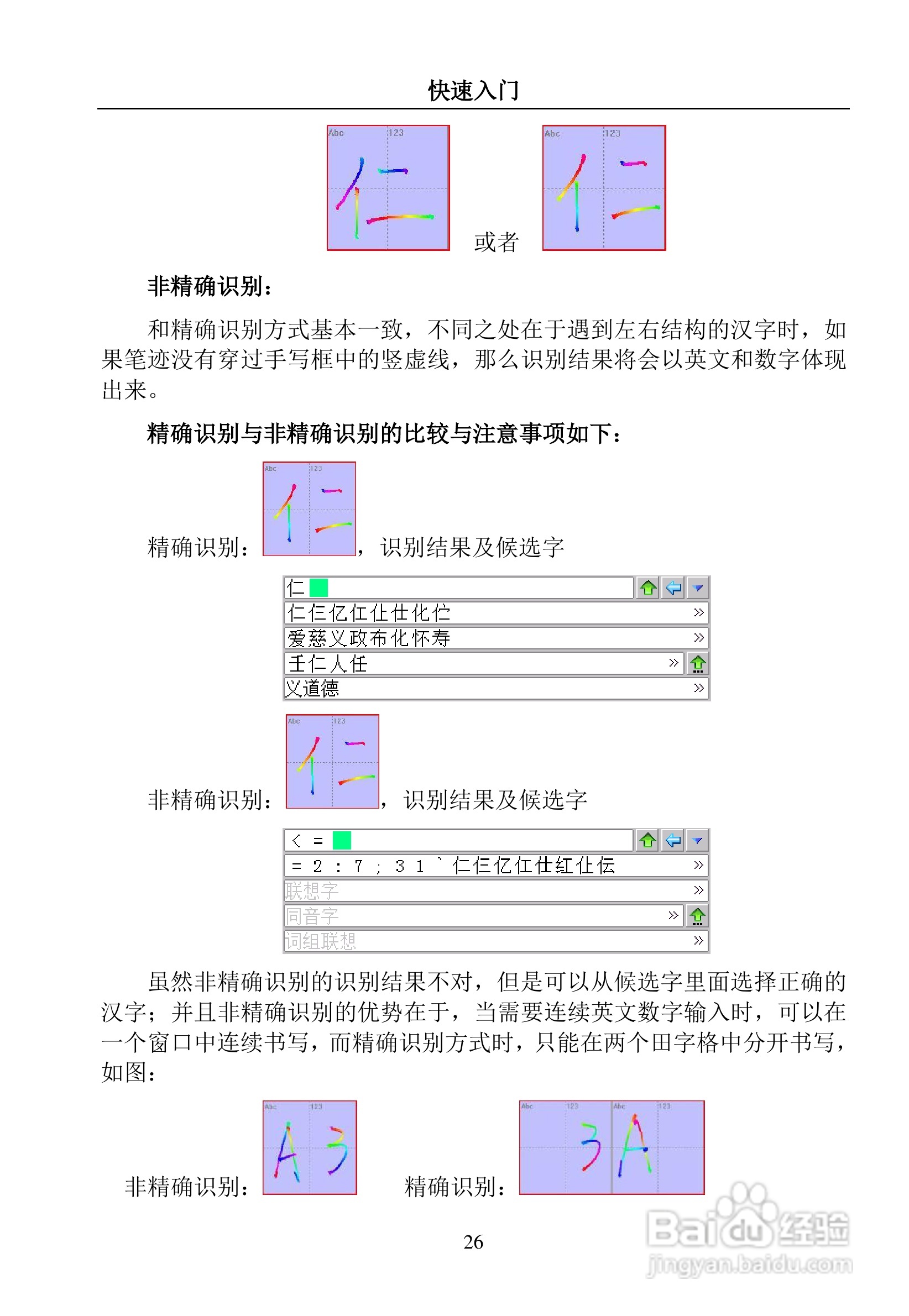 汉王 TouchPad B16掌上无线软件说明书:[3]