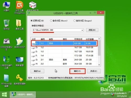 u启动v6.3启动u盘重装win7系统