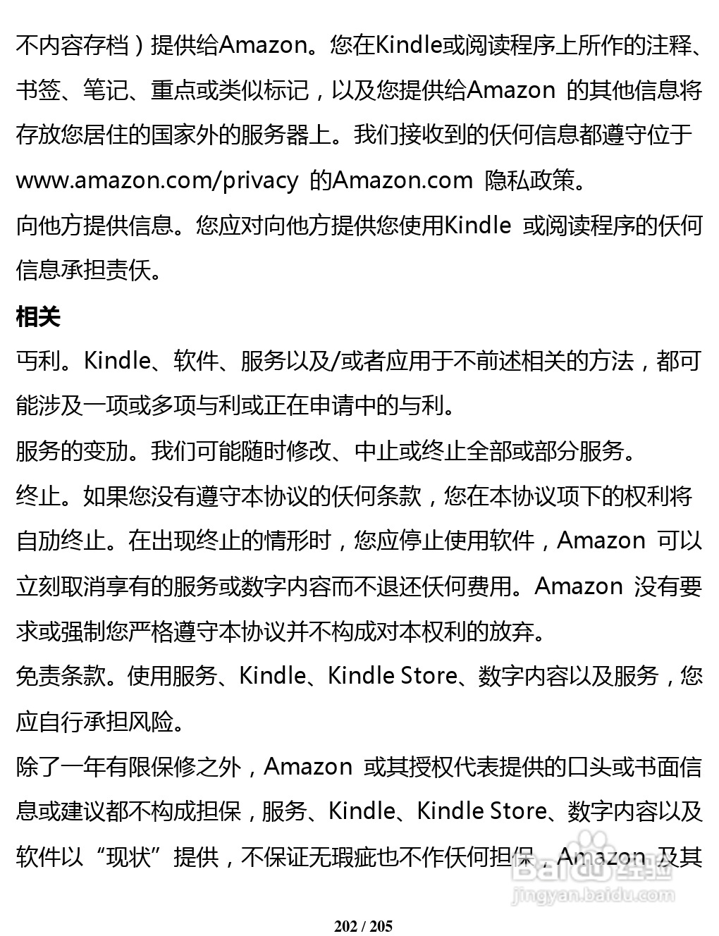 亚马逊 Kindle 3(简体中文)掌上无线说明书:[21]