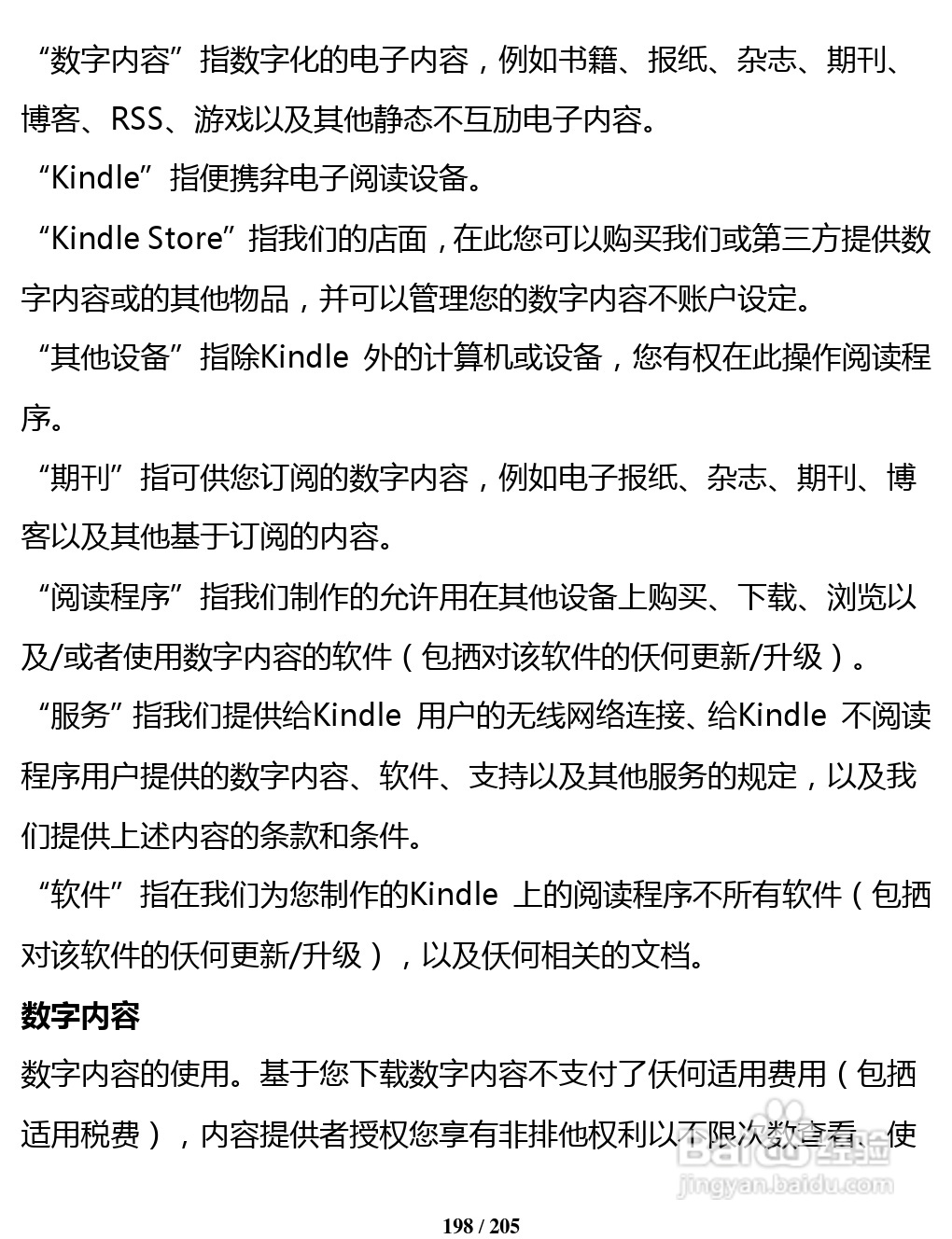 亚马逊 Kindle 3(简体中文)掌上无线说明书:[20]