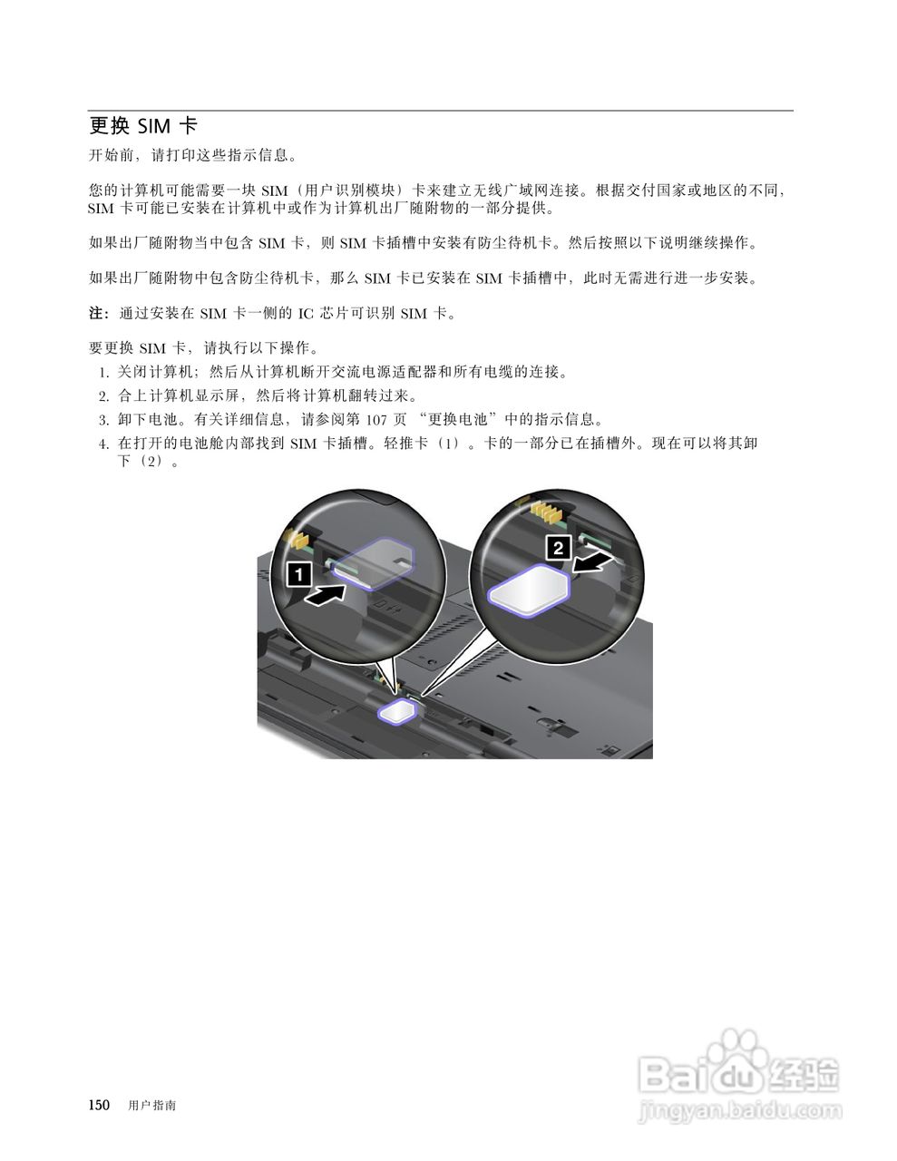 IBM(ThinkPad) ThinkPad W520笔记本电脑说明书:[17]