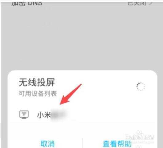 怎样把手机屏幕投屏到电视
