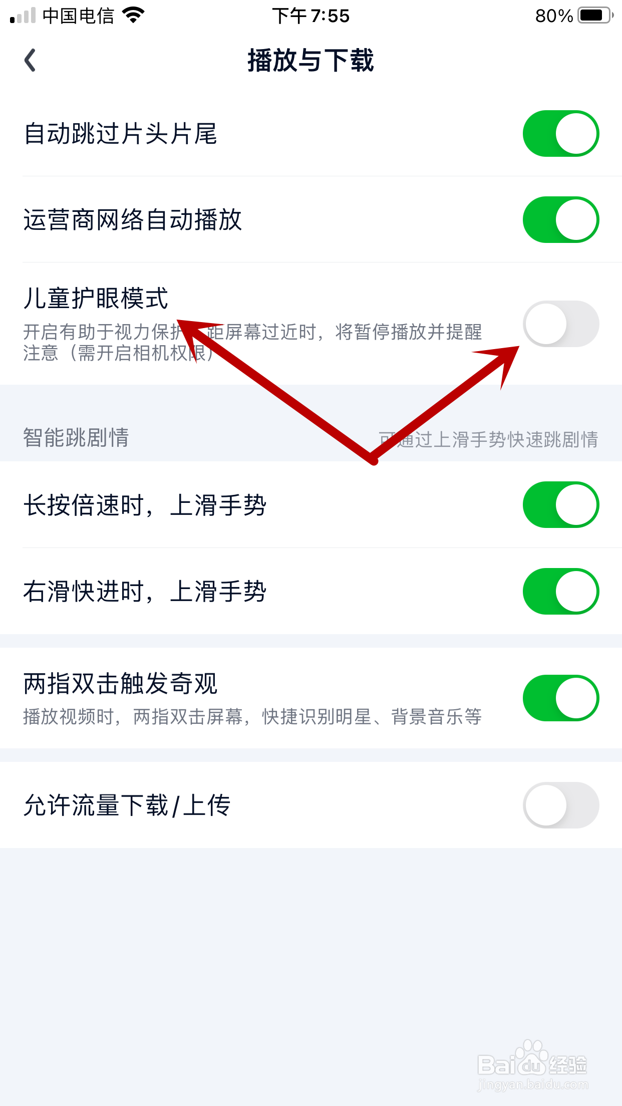 爱奇艺如何开启儿童护眼模式