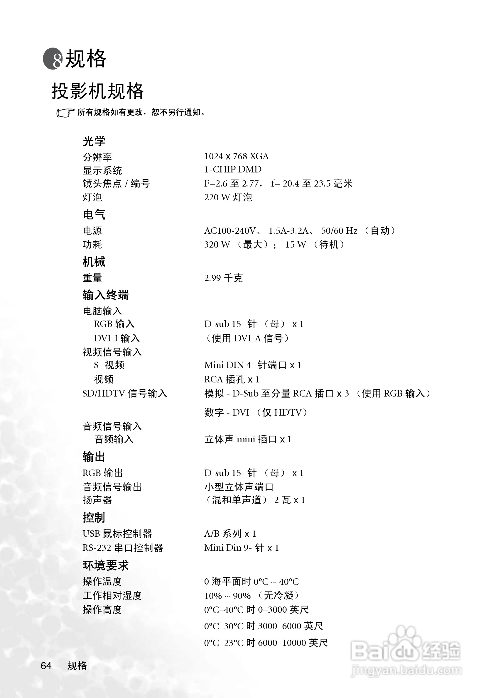 明基MP775投影机使用说明书:[7]