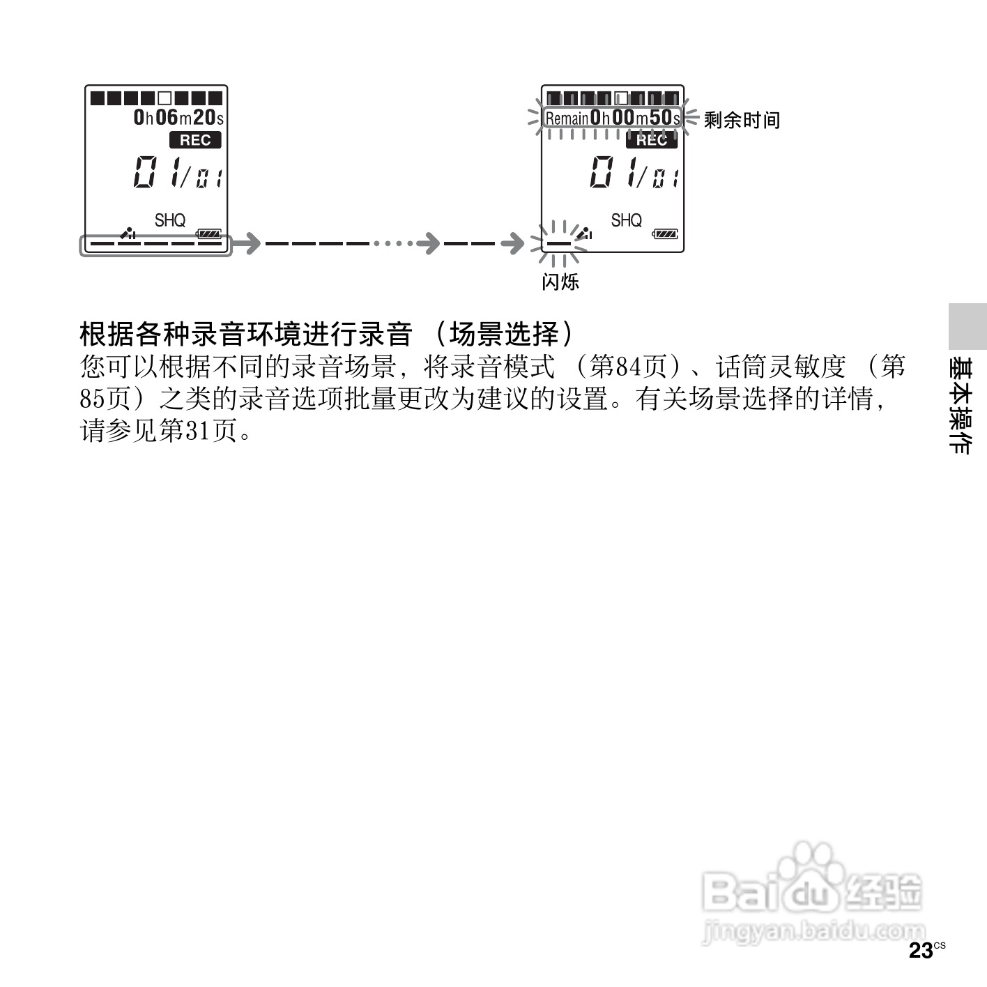 索尼ICD-PX312M数码录音棒使用说明书:[3]