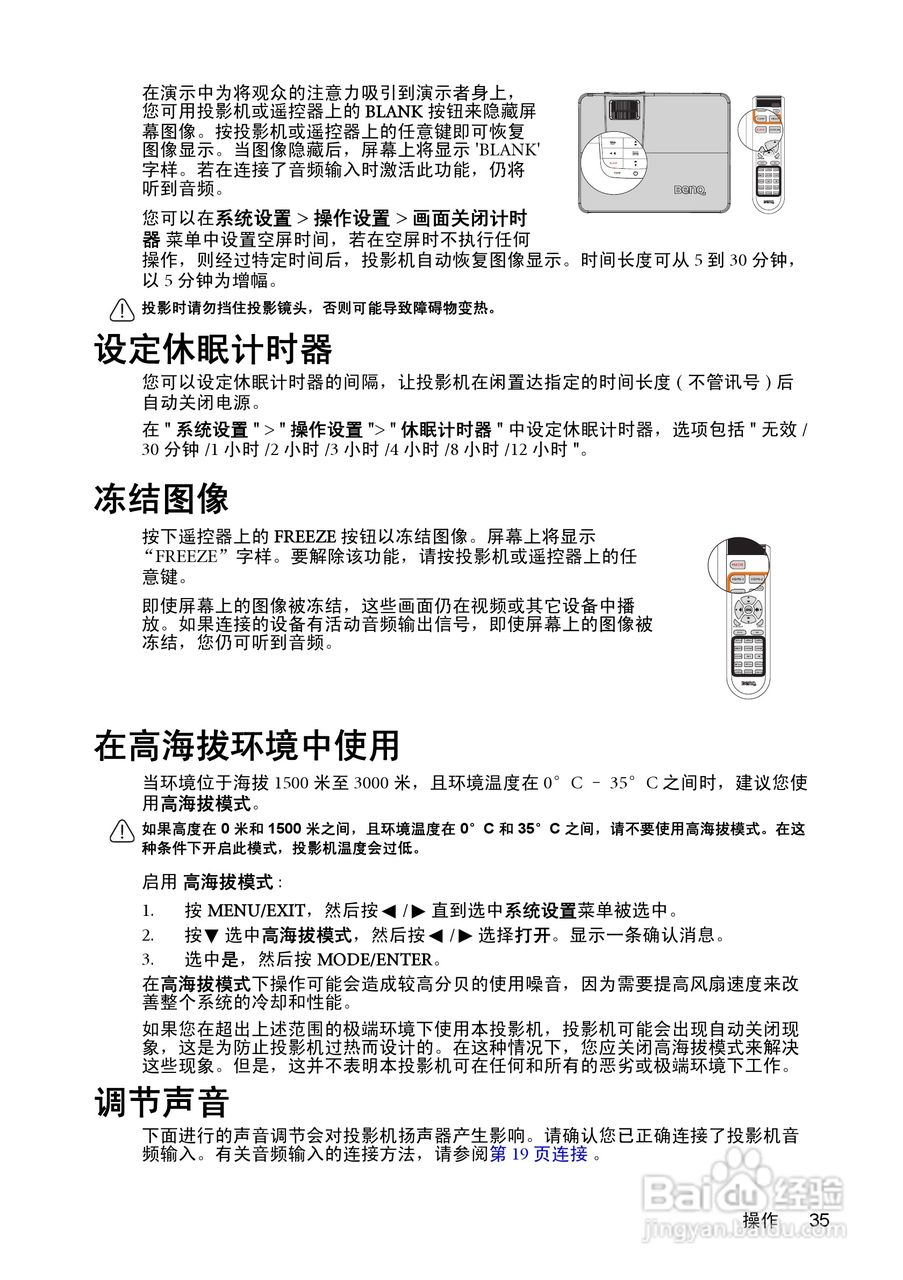 明基W1100投影机使用说明书:[4]