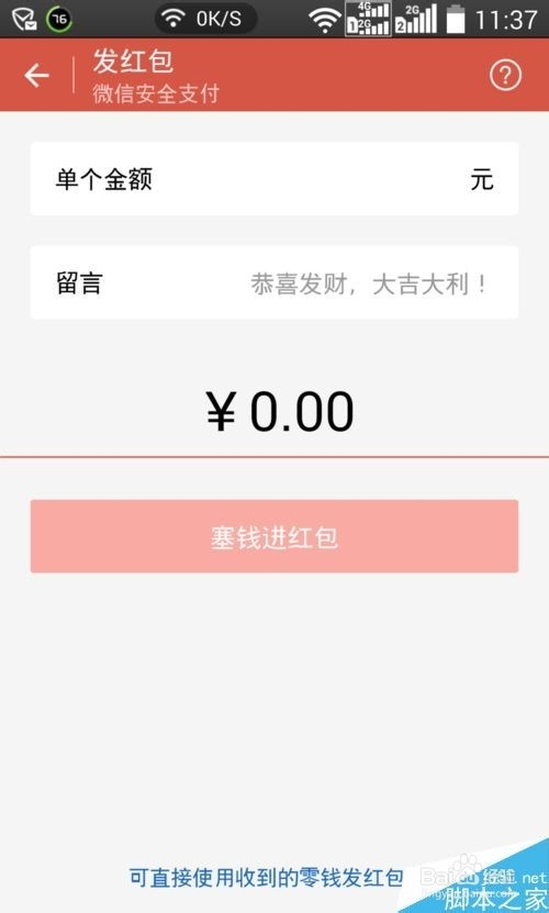 微信怎么在发完红包后自己也抢？