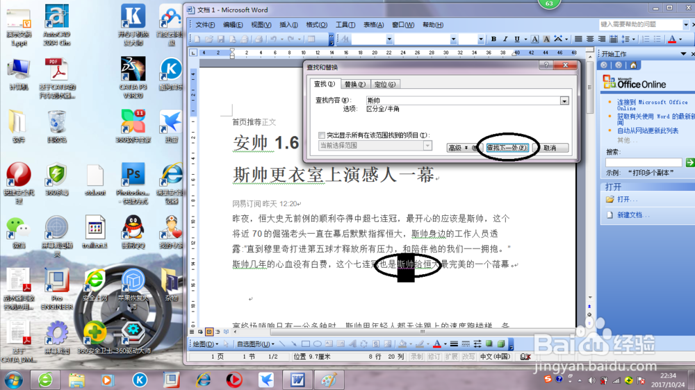 如何在WORD中查找并替换文字