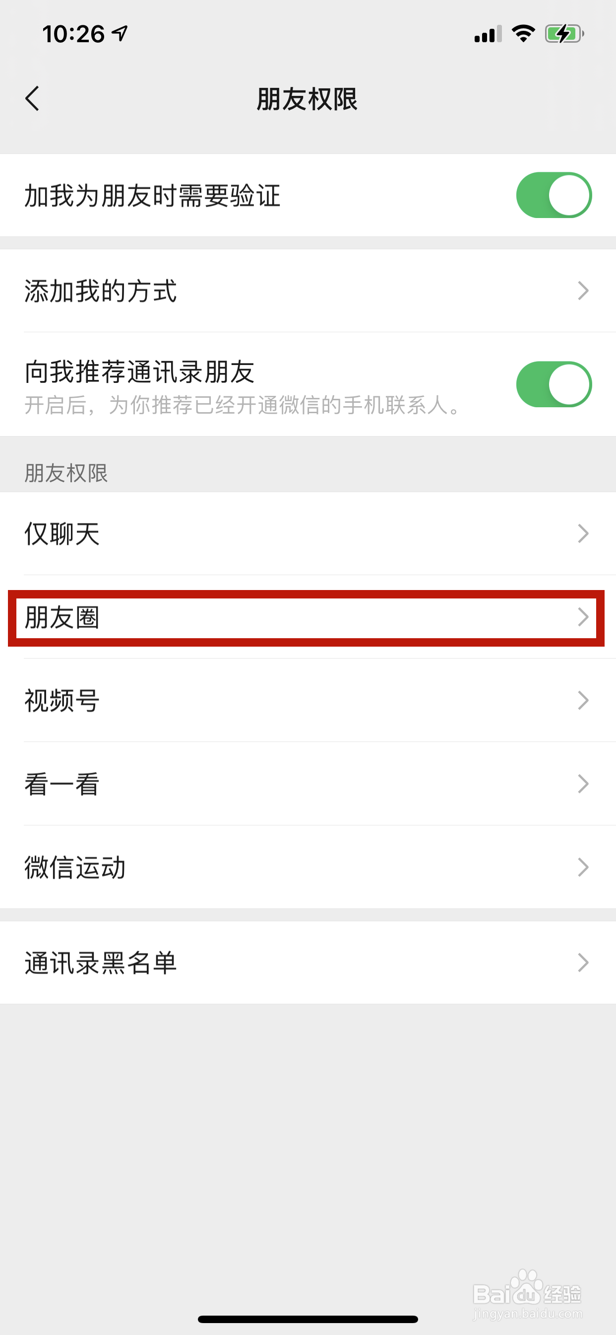 微信怎么设置朋友圈最近一个月可见