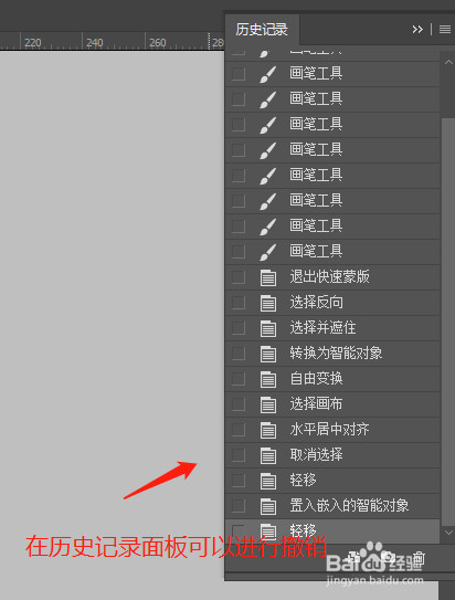 ps如何实现连续撤销