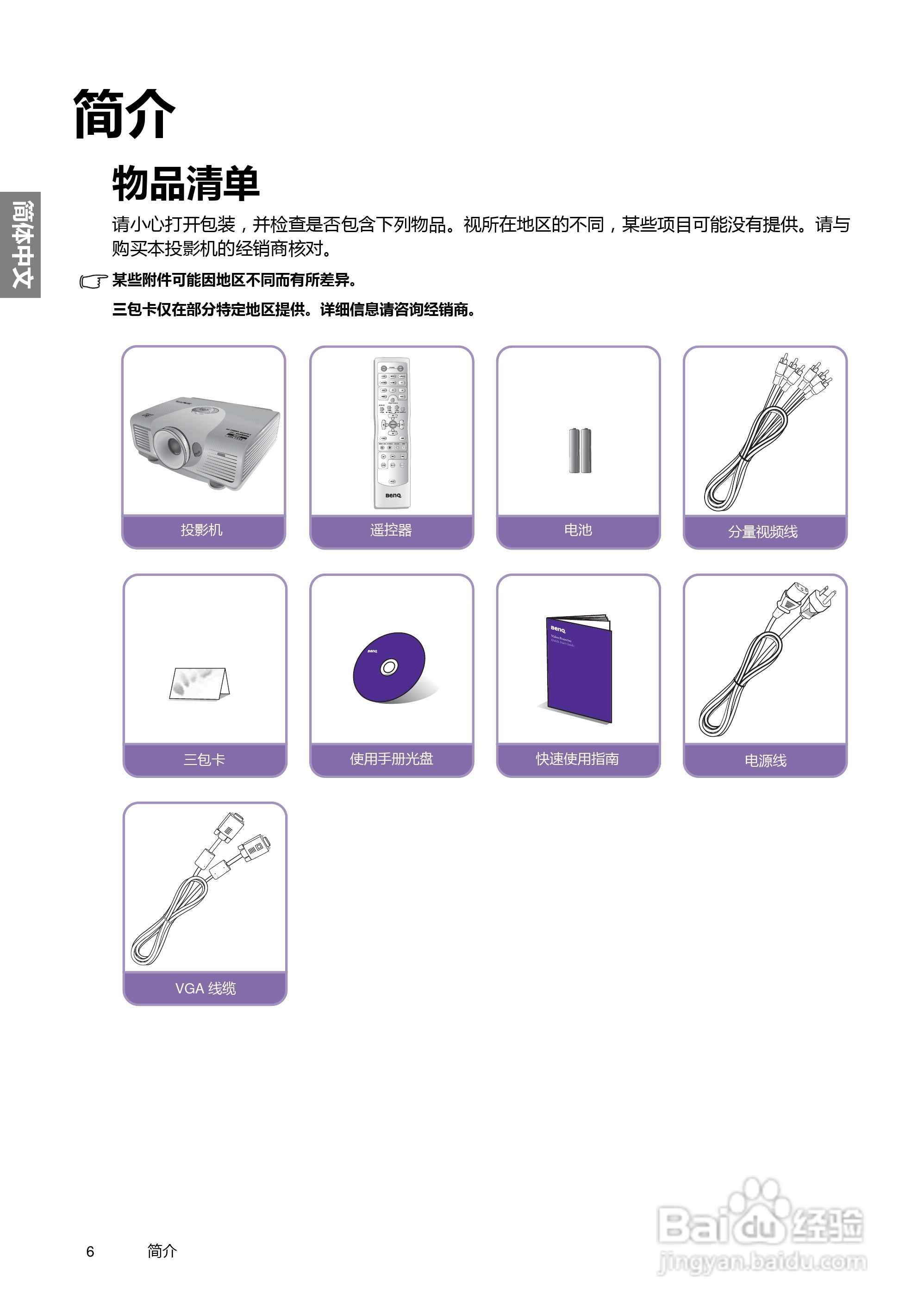 明基W6500投影机使用说明书:[1]