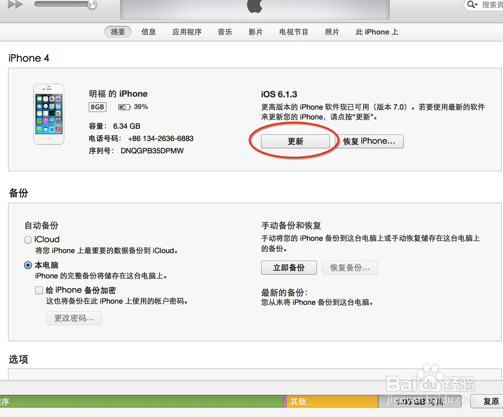 iPhone4/4S、iPhone5和iPod5升级iOS7正式版方法