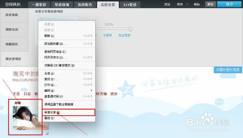 井宁教你制作QQ空间非黄钻全屏皮肤,MV,非克隆