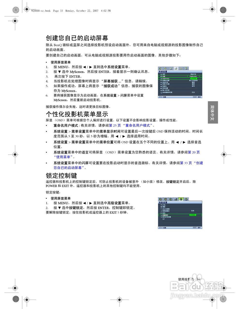 明基W5000投影机使用说明书:[4]