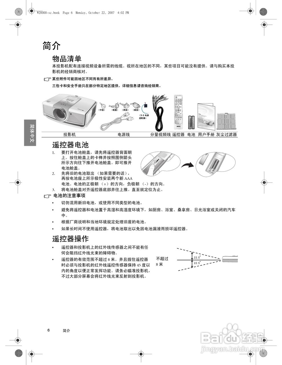 明基W5000投影机使用说明书:[1]