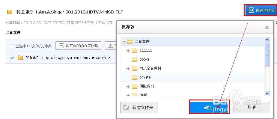 如何快速下载观看《我是歌手》高清版