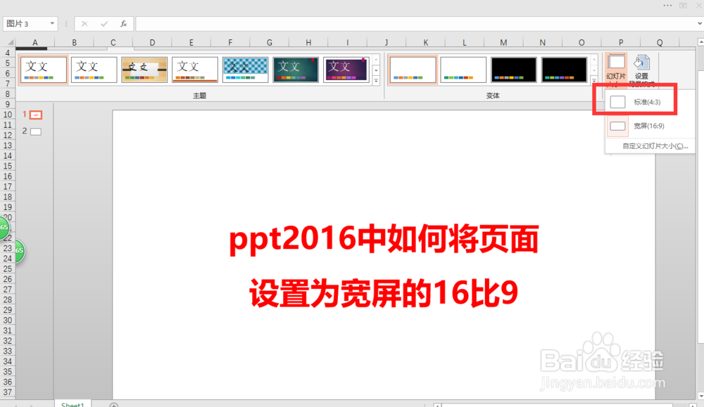 ppt2016中如何将页面设置为宽屏的16比9