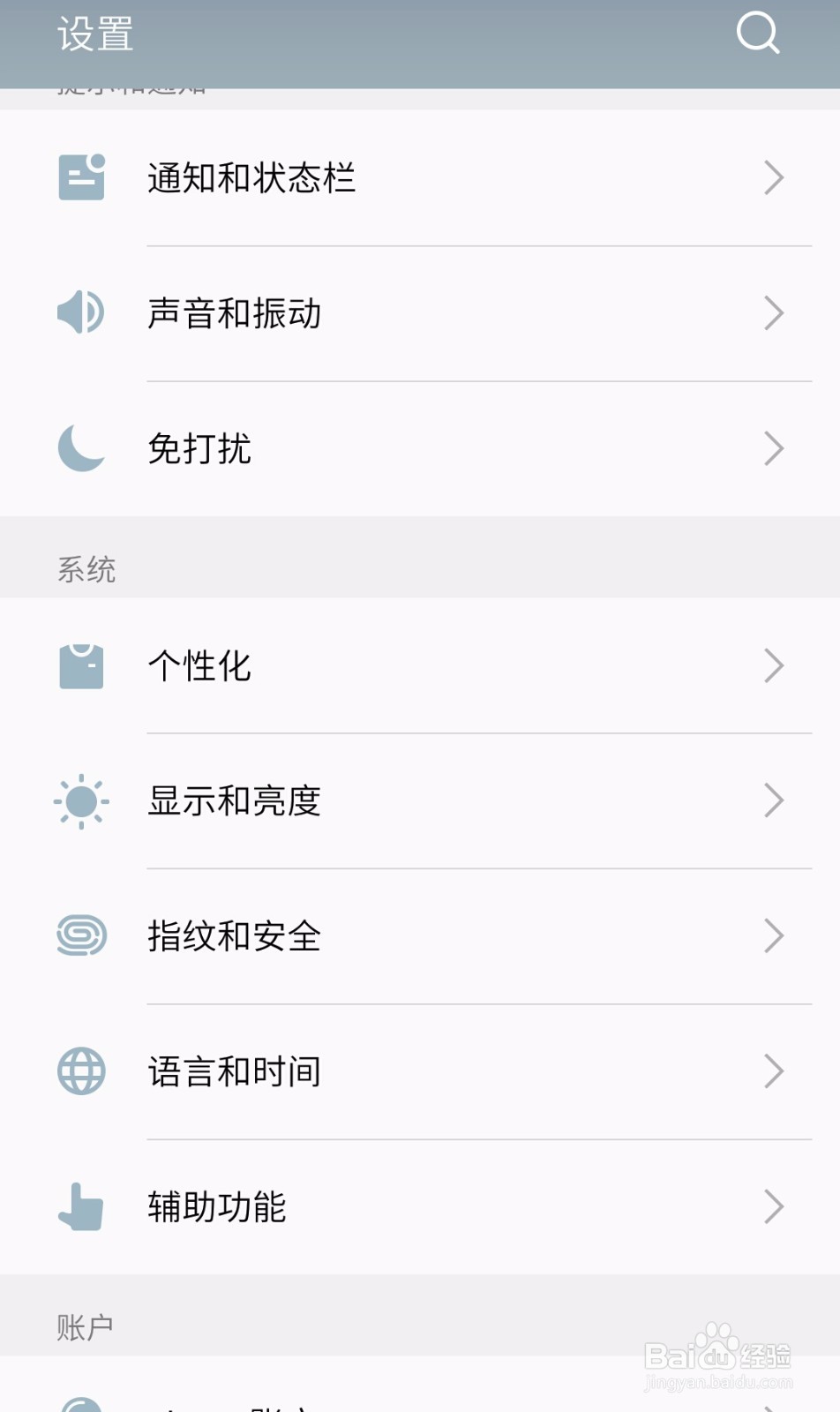 魅族手机设置字体大小