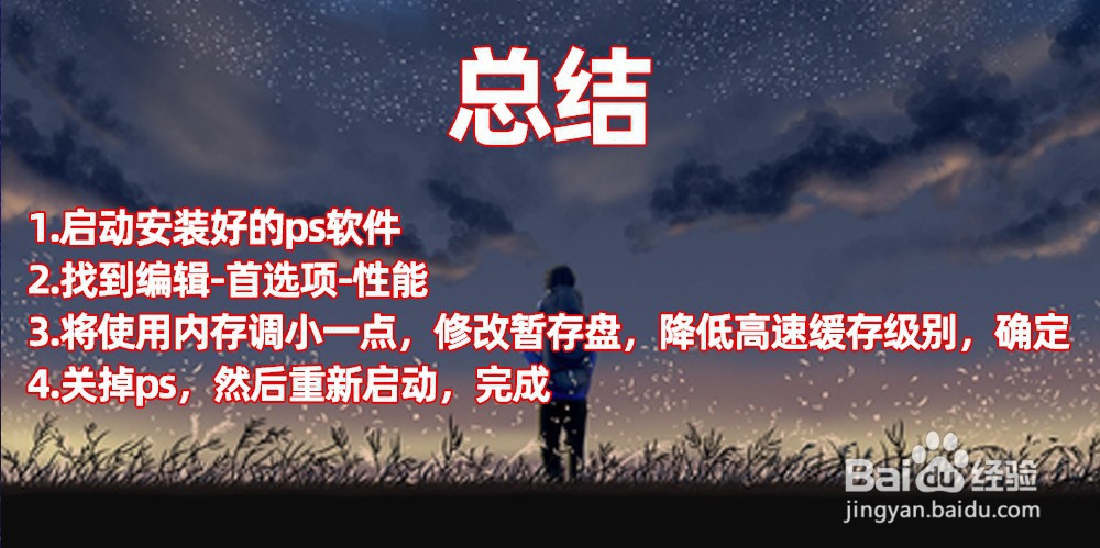 ps没有足够内存ram怎么解决