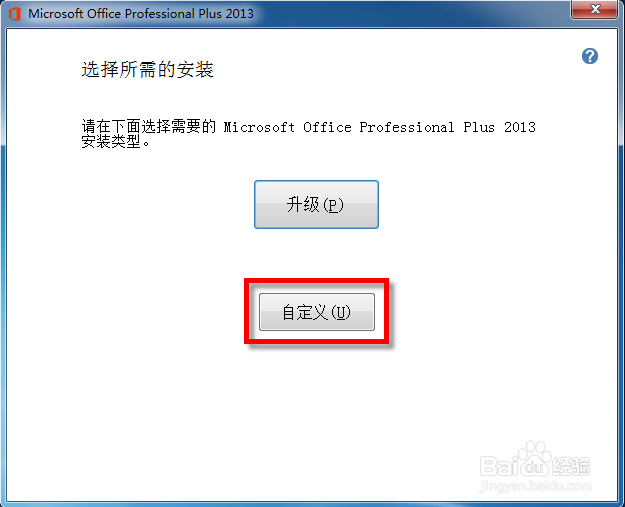 Microsoft Office安装过程：[3]2013版