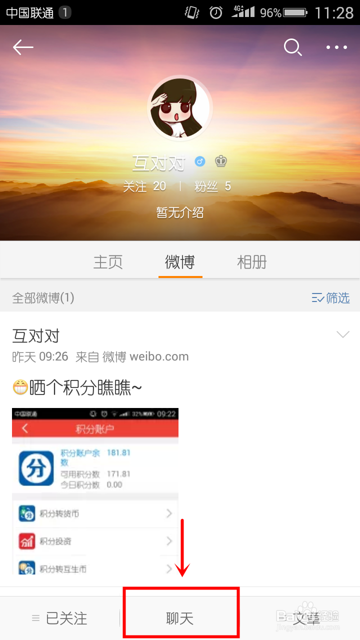 如何使用电脑、手机在新浪微博中向好友发送私信