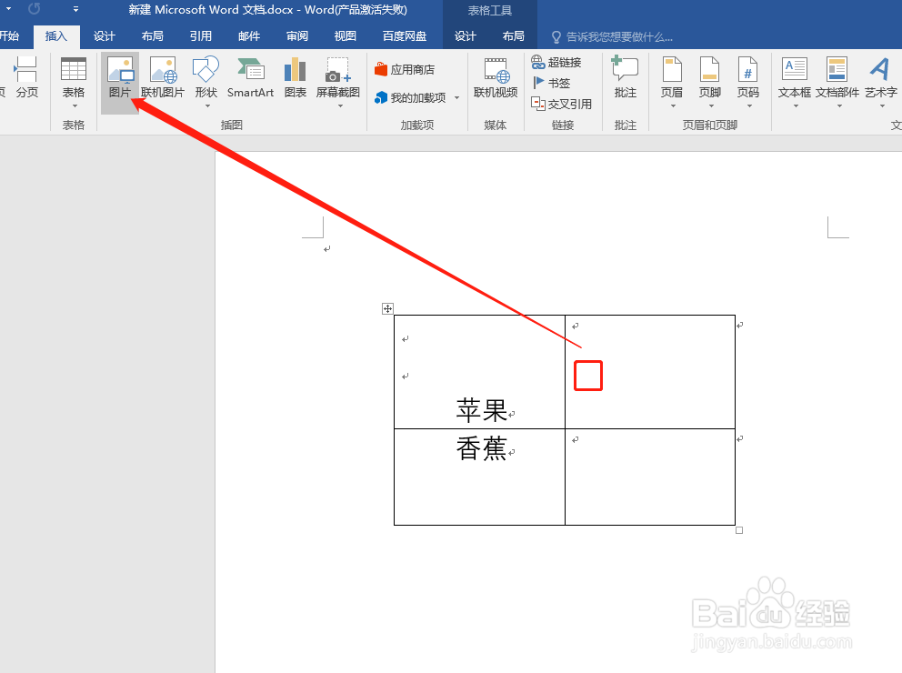 word技巧:如何设置图片自适应表格