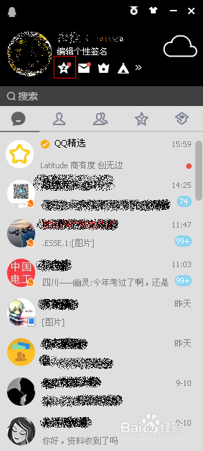 QQ空间相册怎么设置仅自己可见