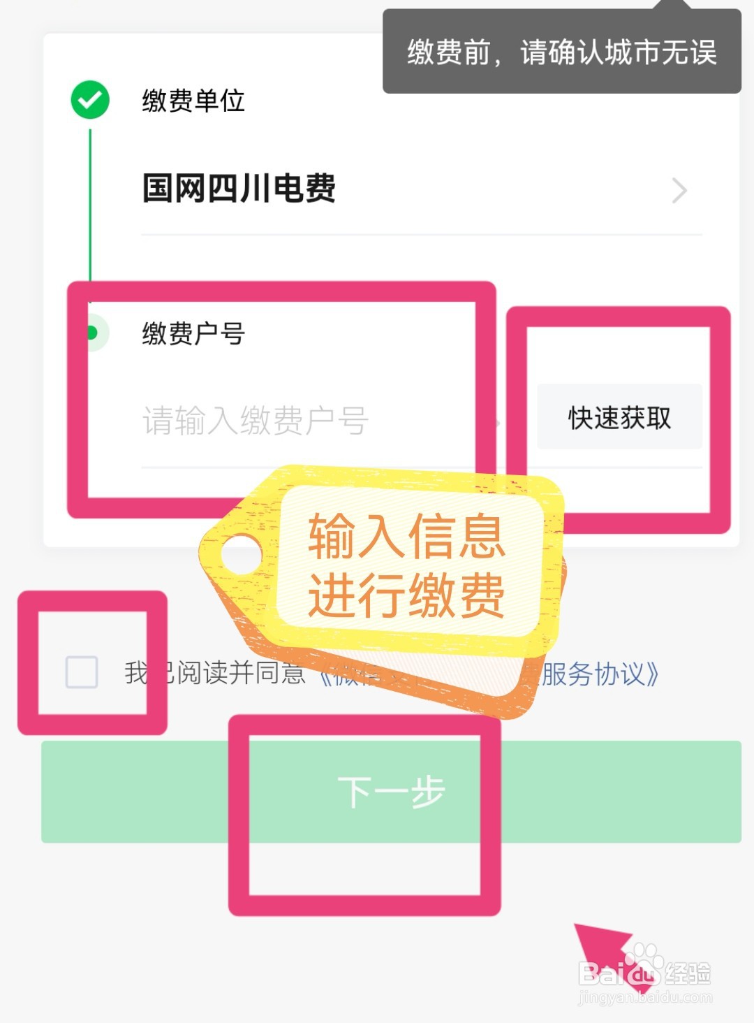怎么在微信上交电费