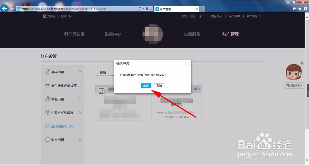 Uber怎么解绑支付宝