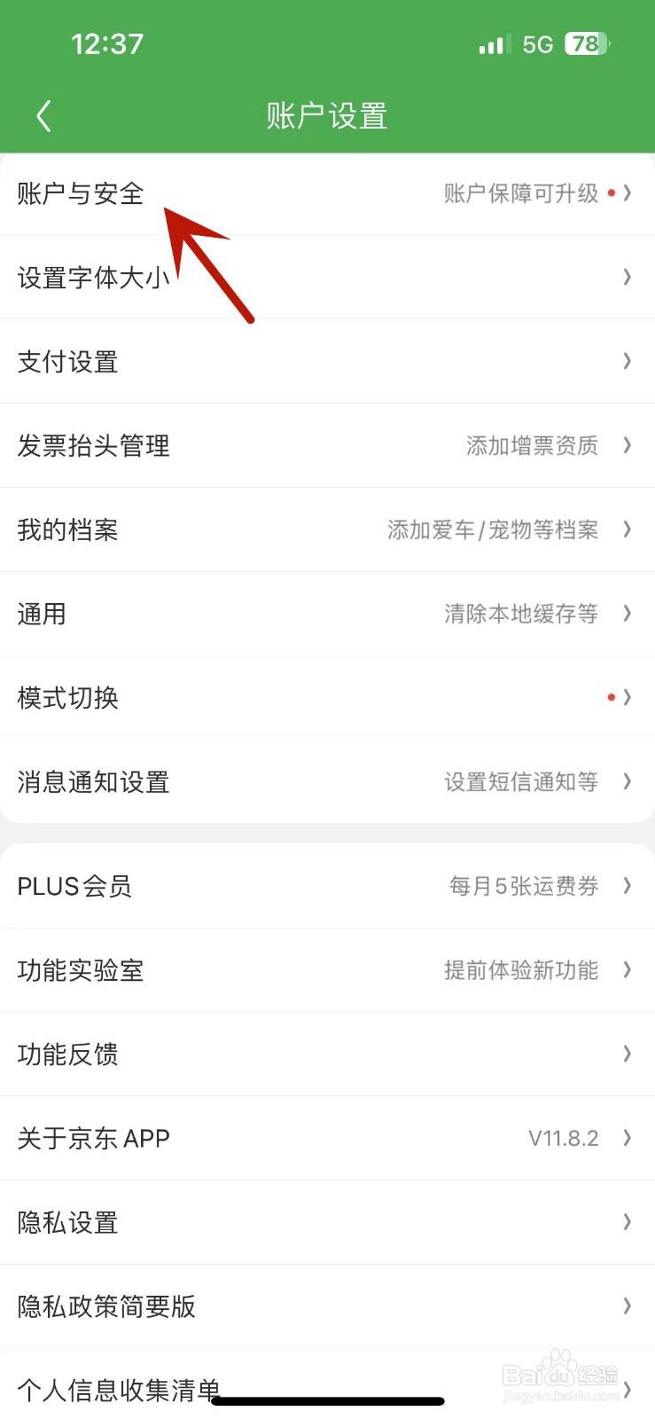 京东在哪修改账号名
