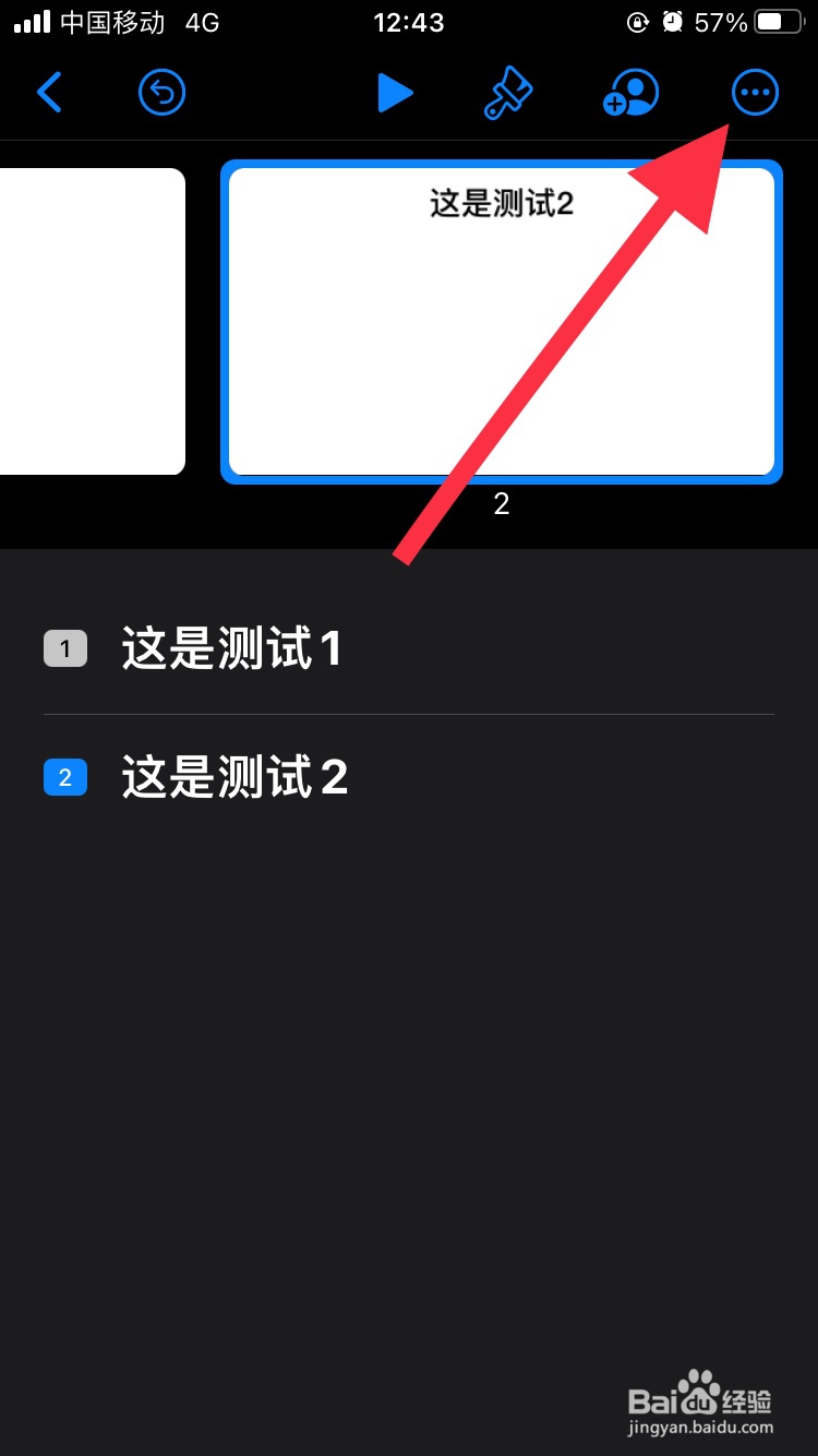 Keynote讲演怎么切换视图
