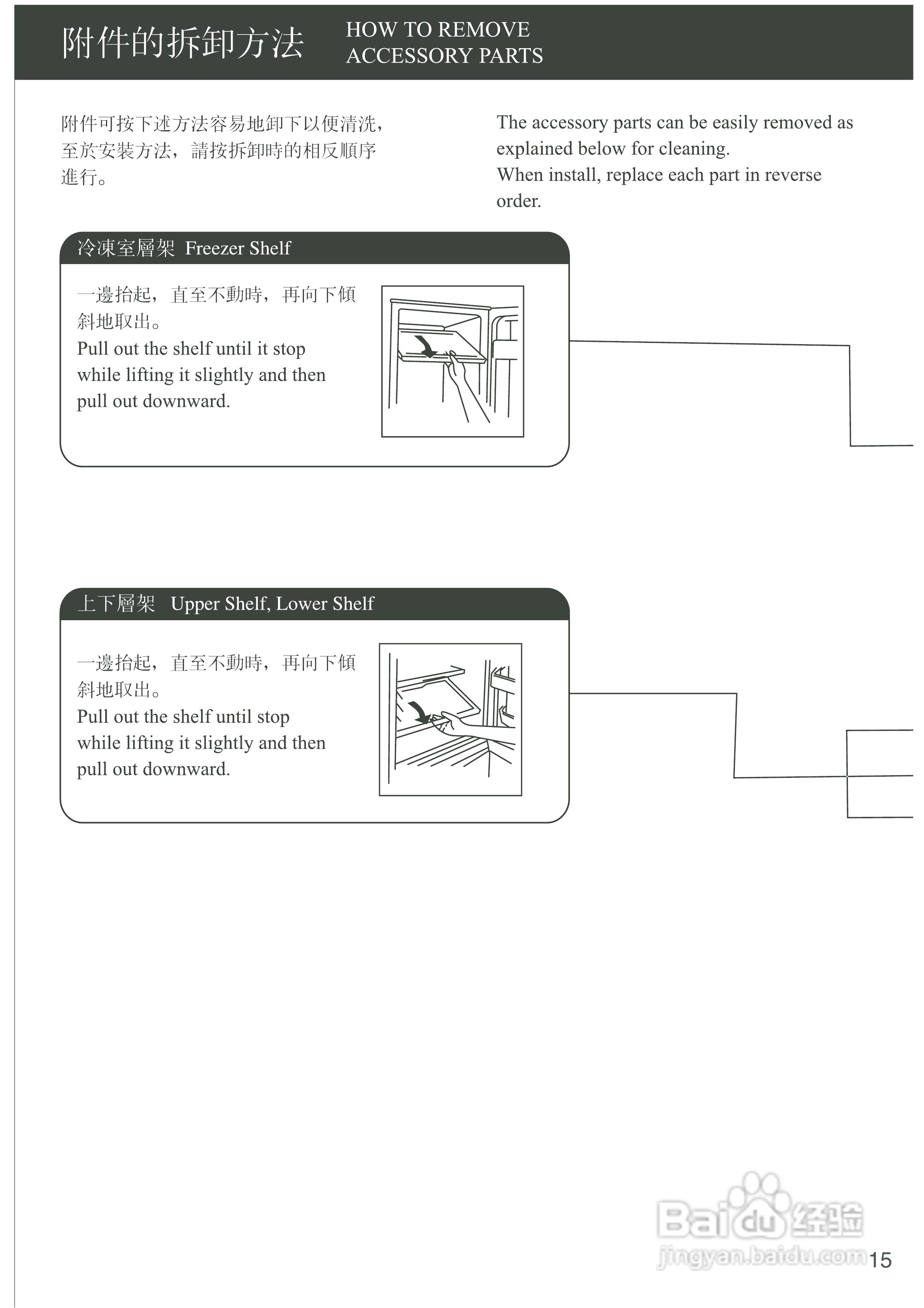 惠而浦WF258 MagiFresh 系列双门雪柜用户手册:[2]