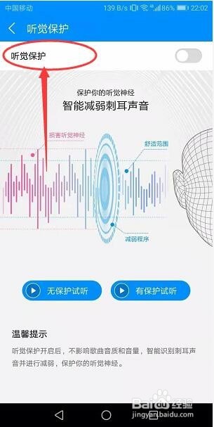 酷狗音乐怎么设置听觉保护