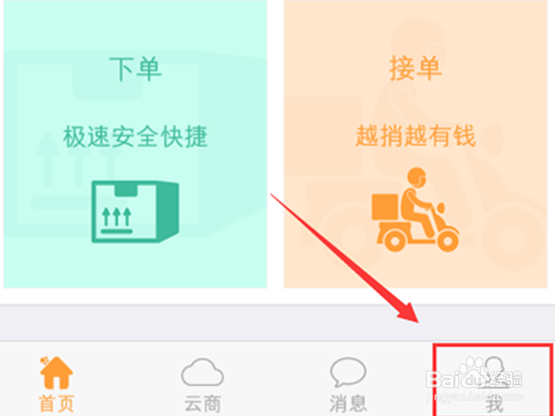 如何在捎货软件中将金额提现？