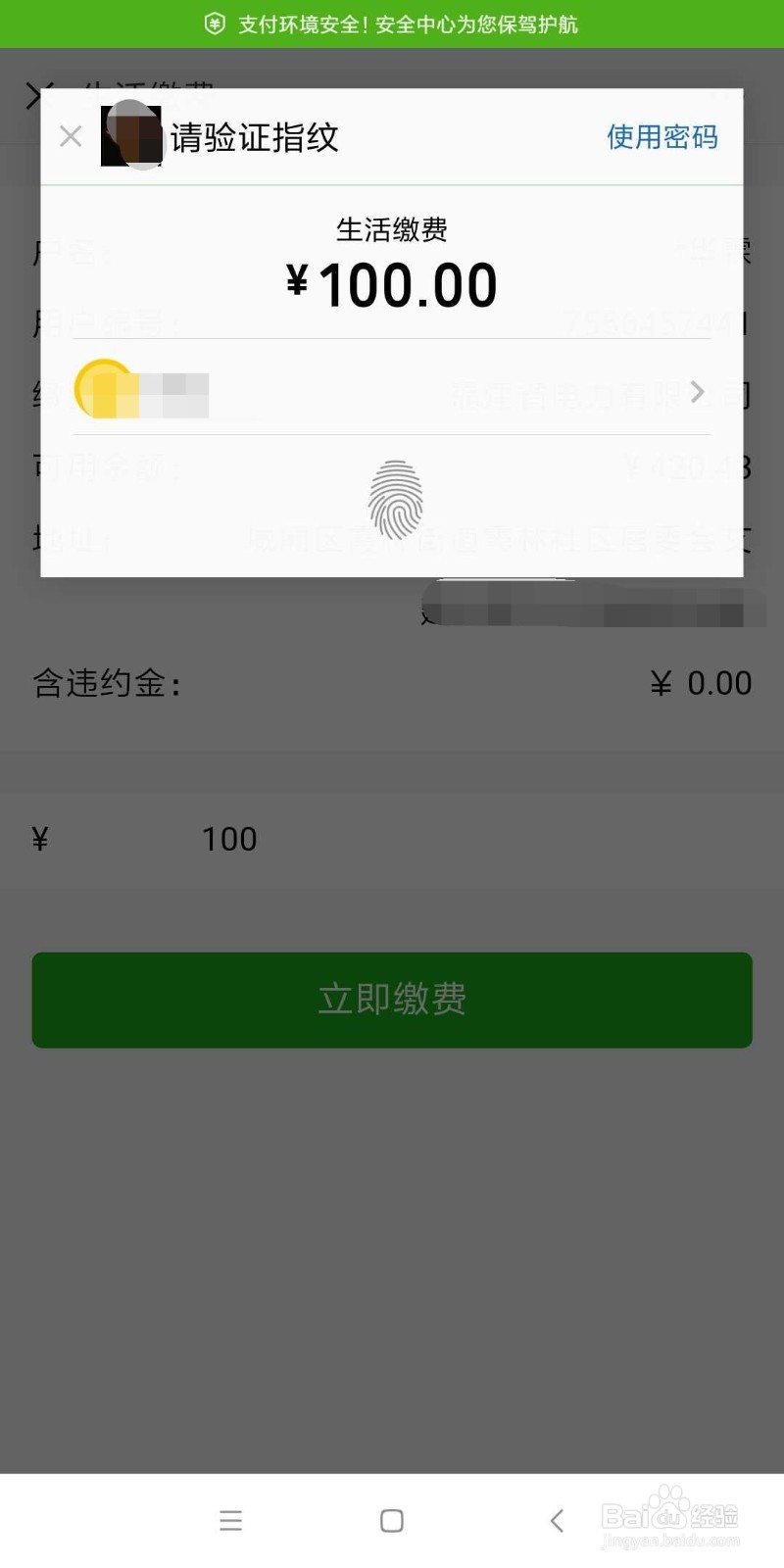 如何用手机微信充值缴纳电费，在家就可以充电费