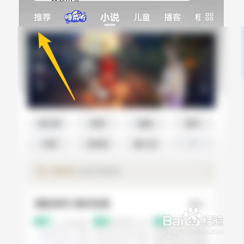 喜马拉雅怎么播放关于学习的音乐