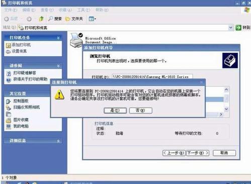 怎样设置网络打印机（XP系统）